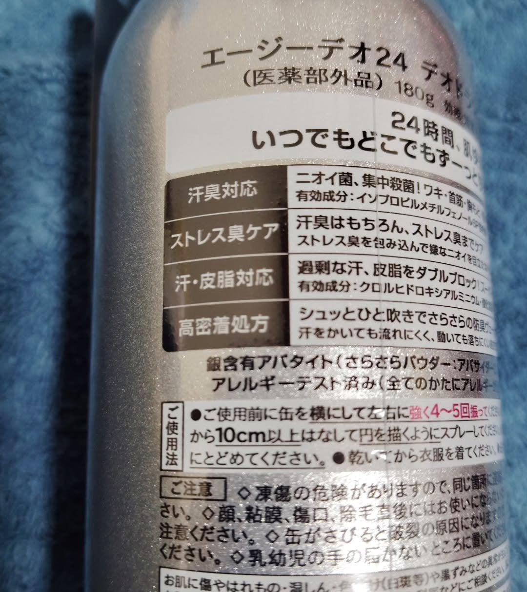 パウダースプレー (無香性)/エージーデオ24/デオドラント・制汗剤を使ったクチコミ(3枚目)