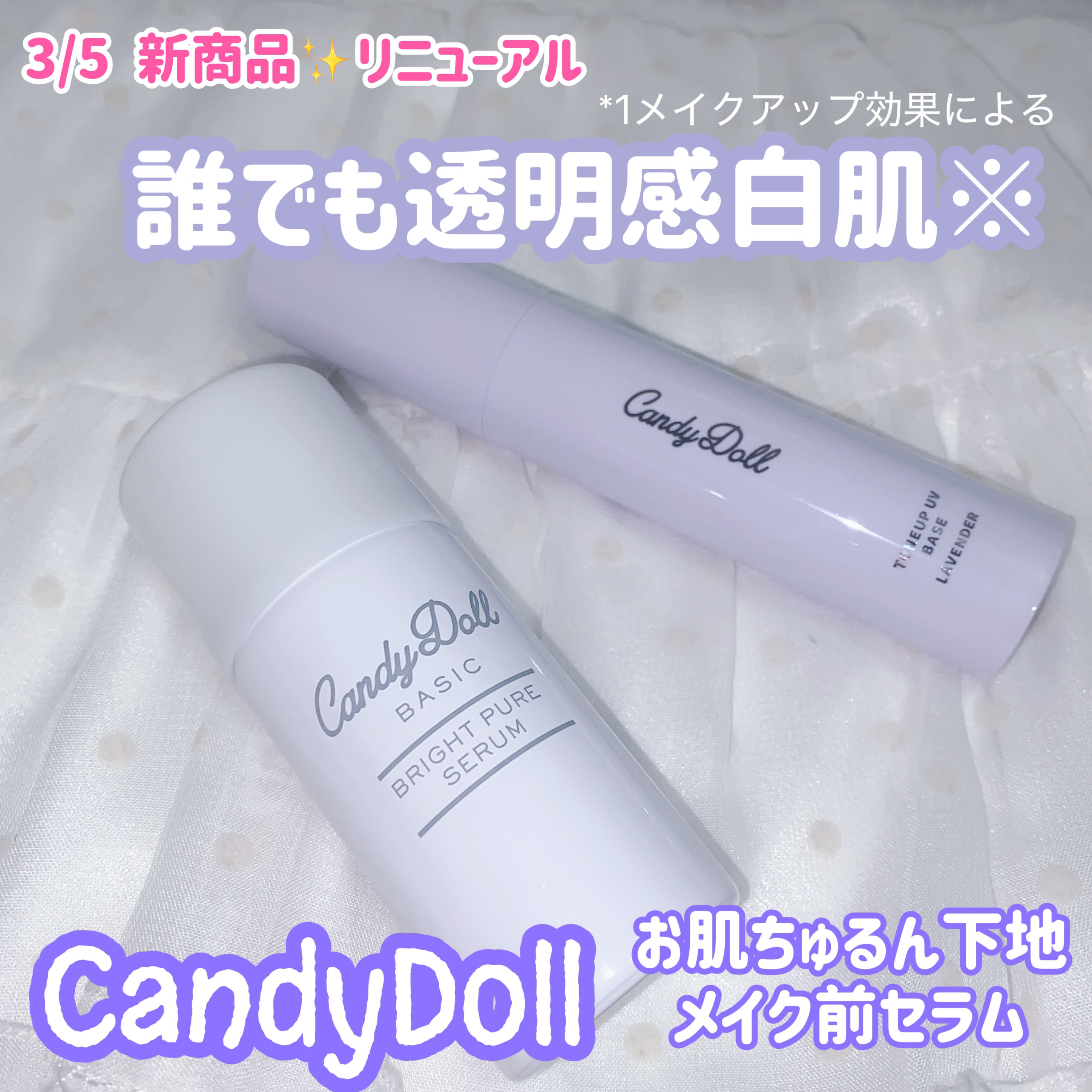 キャンディードール ブライトピュアメイク前セラム/CandyDoll/美容液を使ったクチコミ（1枚目）