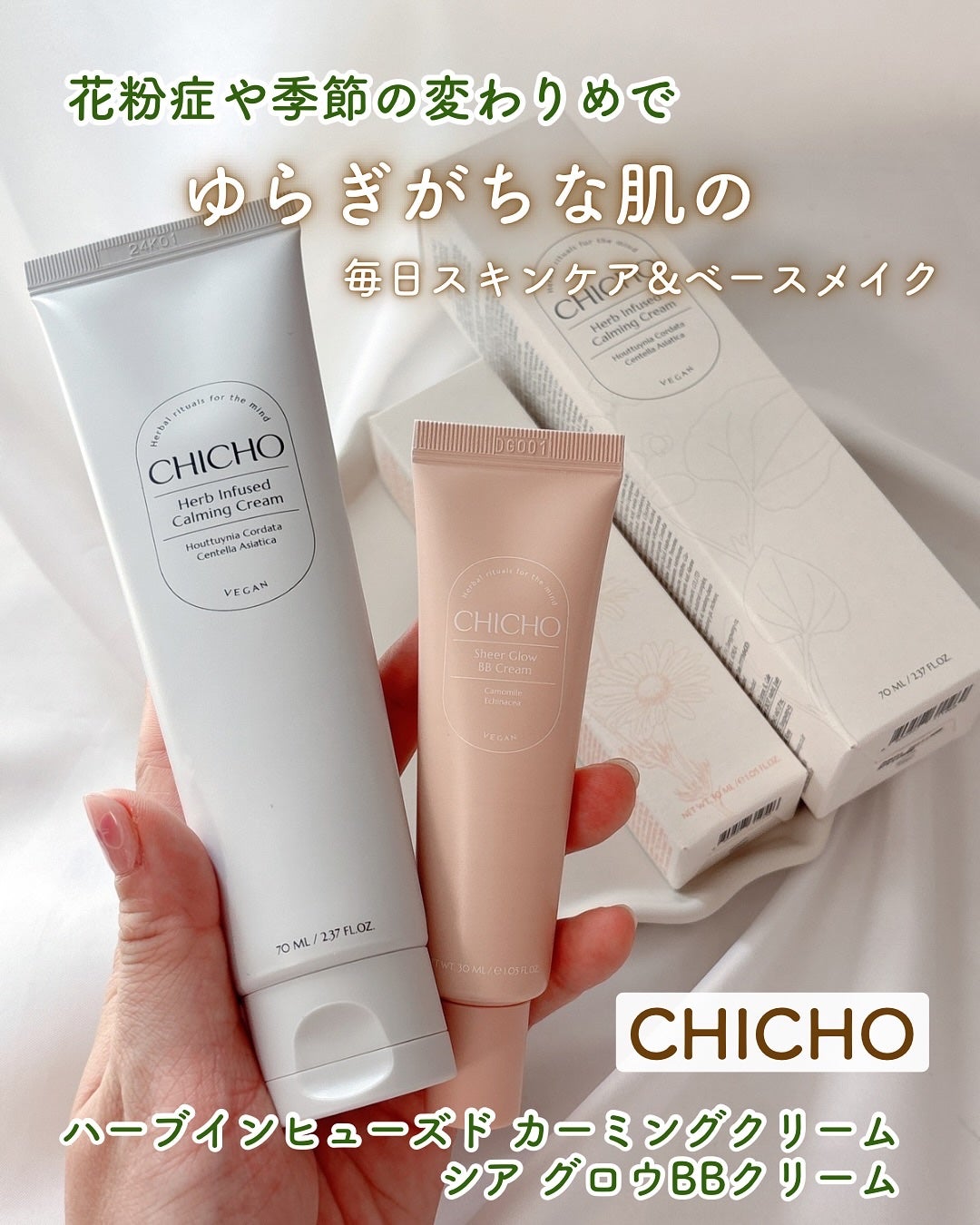 ハーブインフューズドカーミングクリーム/CHICHO/フェイスクリームを使ったクチコミ(1枚目)