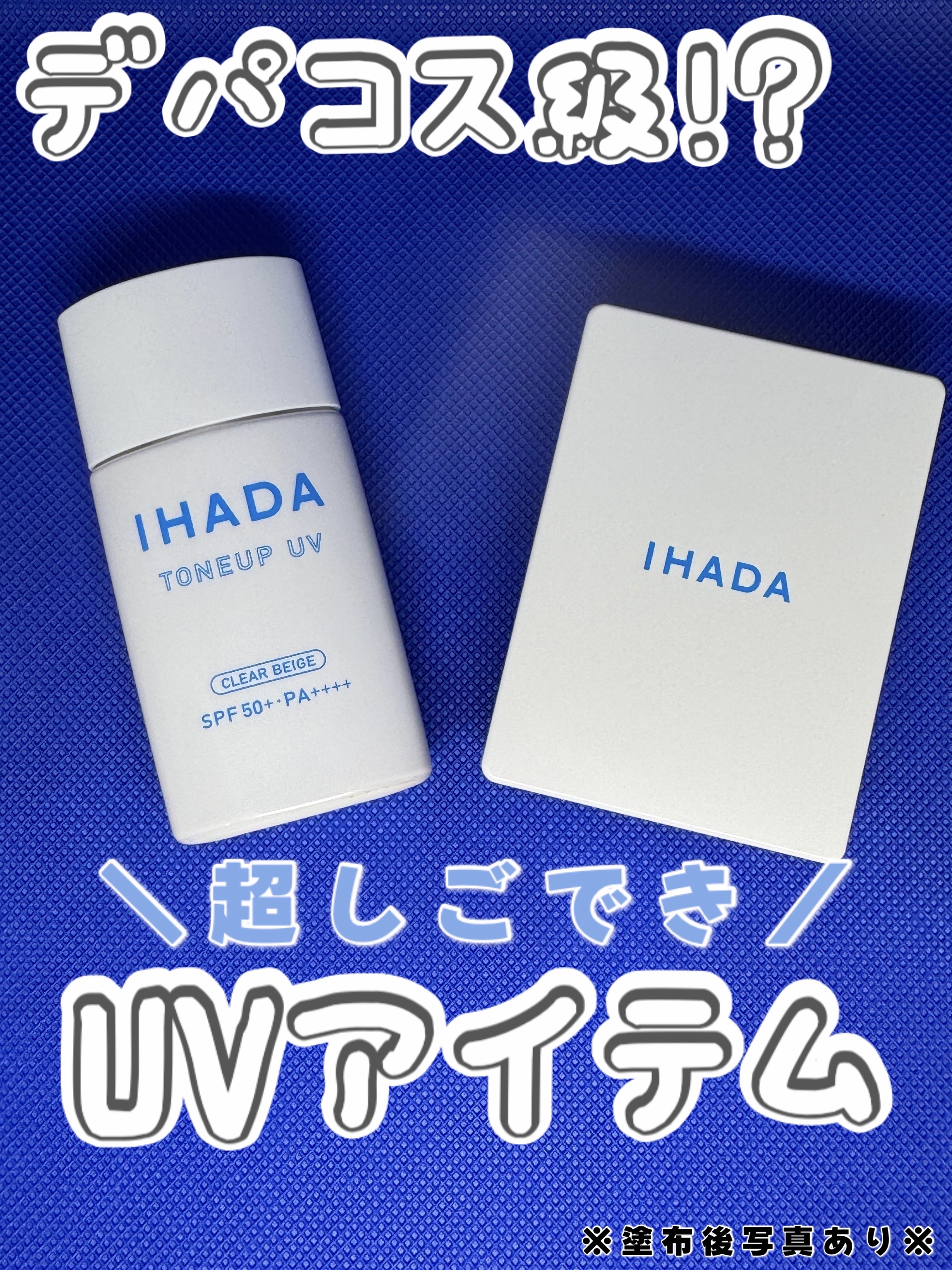 薬用フェイスプロテクトUV ミルク/IHADA/日焼け止めミルクを使ったクチコミ（1枚目）