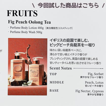 パフュームボディローション フィグピーチウーロンティー/TEABLESS/ボディローションを使ったクチコミ(3枚目)