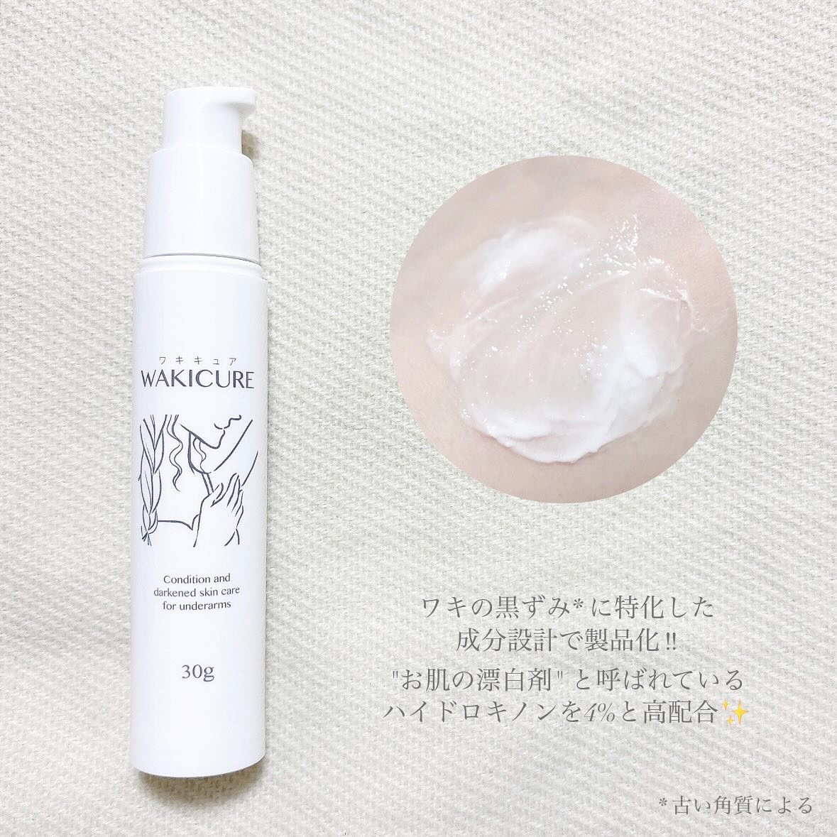 ワキキュア/CR-lab(シーアール・ラボ)/デオドラント・制汗剤を使ったクチコミ（2枚目）