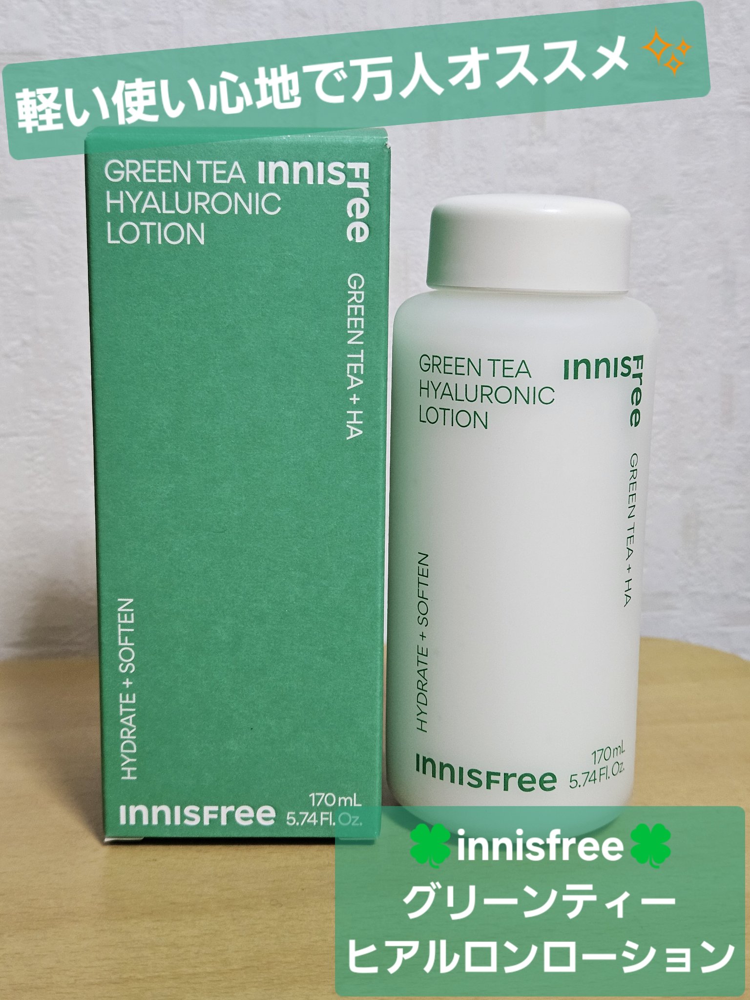 innisfree大好きでこちらも使い心地良かった✨
メガ割ではセット品はなさそうだけど。。
今日こちらをご紹介ー👇✨

✼••┈┈••✼••┈┈••✼••┈┈••✼••┈┈••✼

【使った商品】
🍀innisfree🍀
グリーンテ