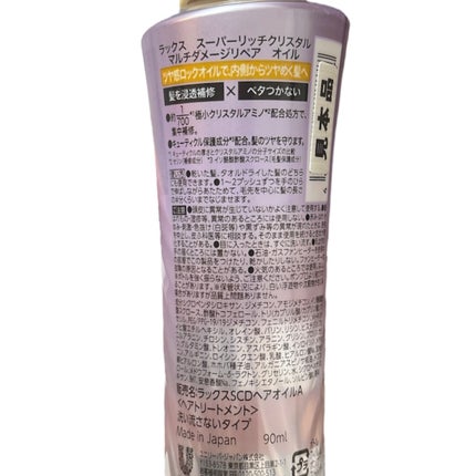 スーパーリッチクリスタル マルチダメージリペア シャンプー/トリートメント/LUX/市販シャンプーを使ったクチコミ(7枚目)