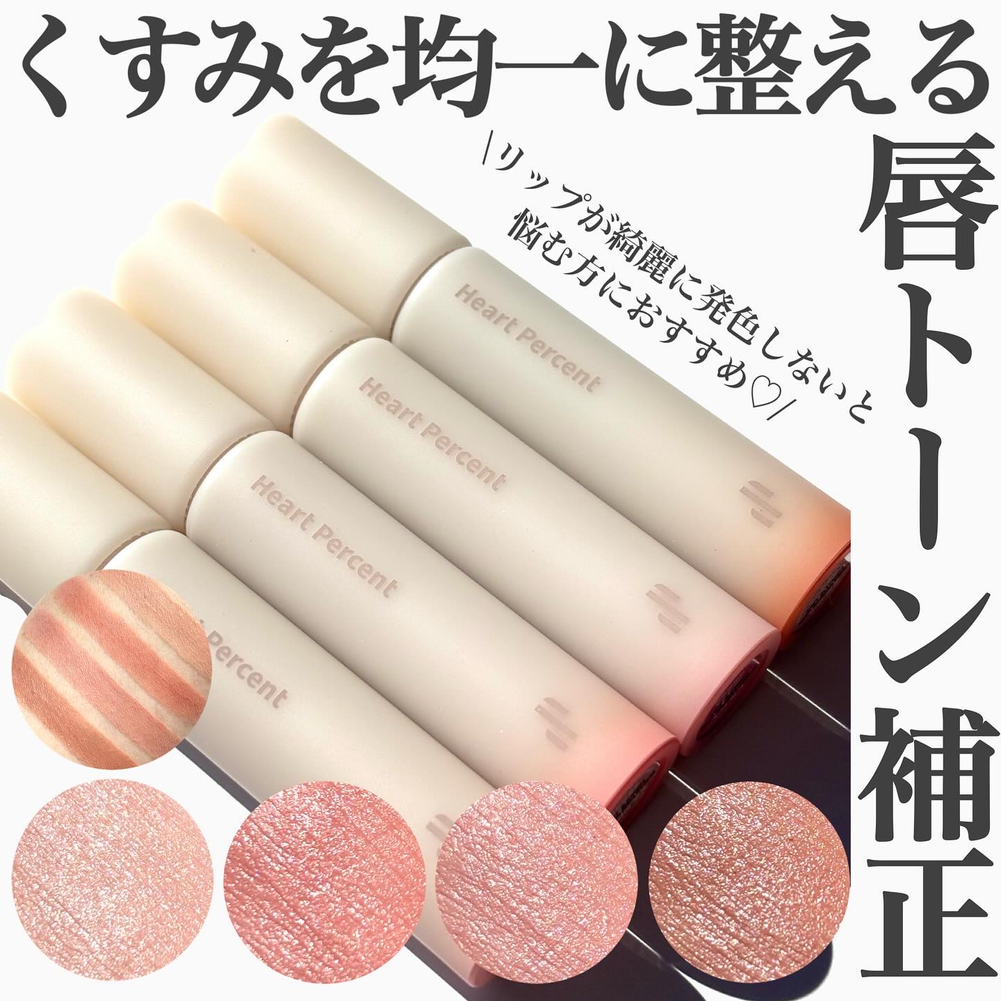 ドット オン ムード オールカバー リップベース 01 クリーム ベージュ/Heart Percent/リップクリームを使ったクチコミ（1枚目）