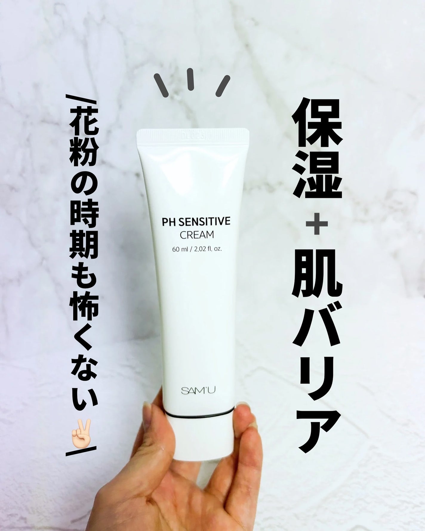 サミュ PHセンシティブクリーム/SAM'U/フェイスクリームを使ったクチコミ(1枚目)