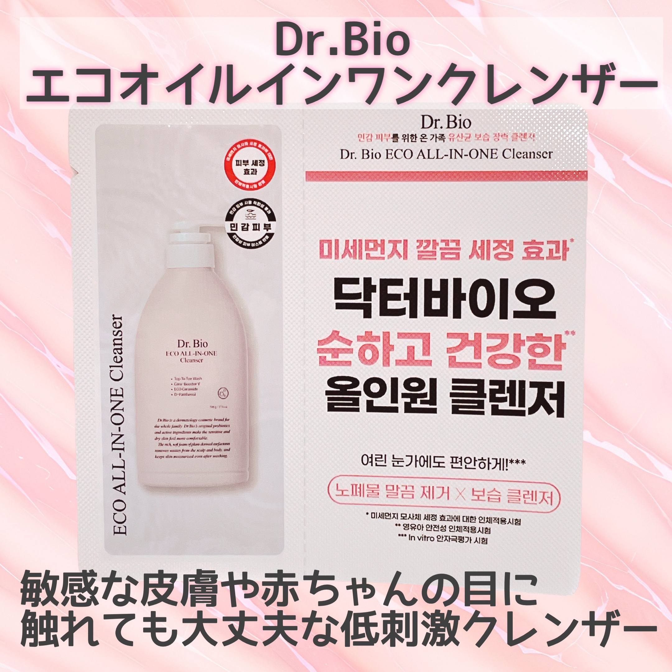 エコオールインワンクレンザー/Dr.Bio/その他洗顔料を使ったクチコミ（1枚目）