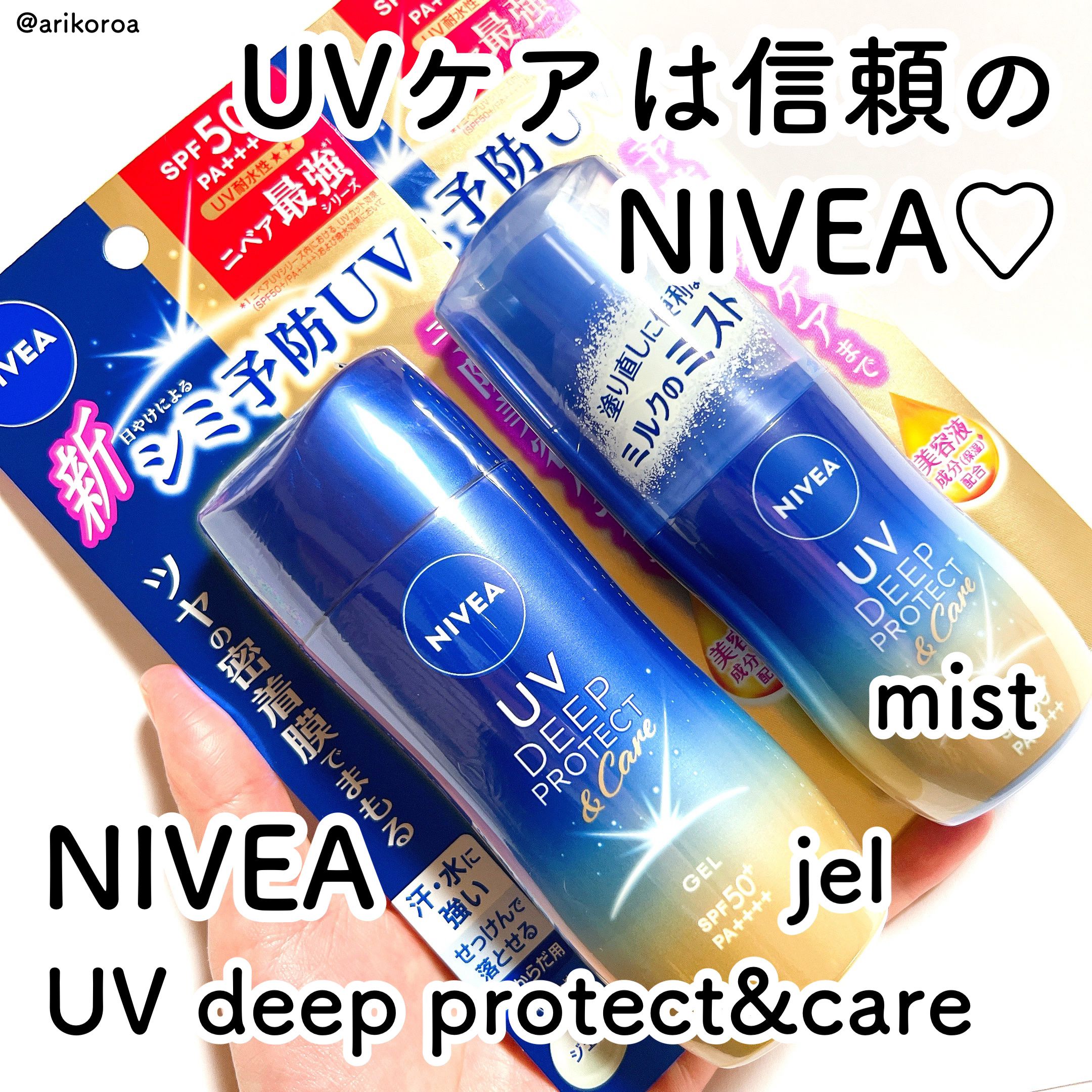 ニベアUV ディーププロテクト＆ケア ミルクミスト/ニベア/日焼け止めミスト・スプレーを使ったクチコミ（1枚目）