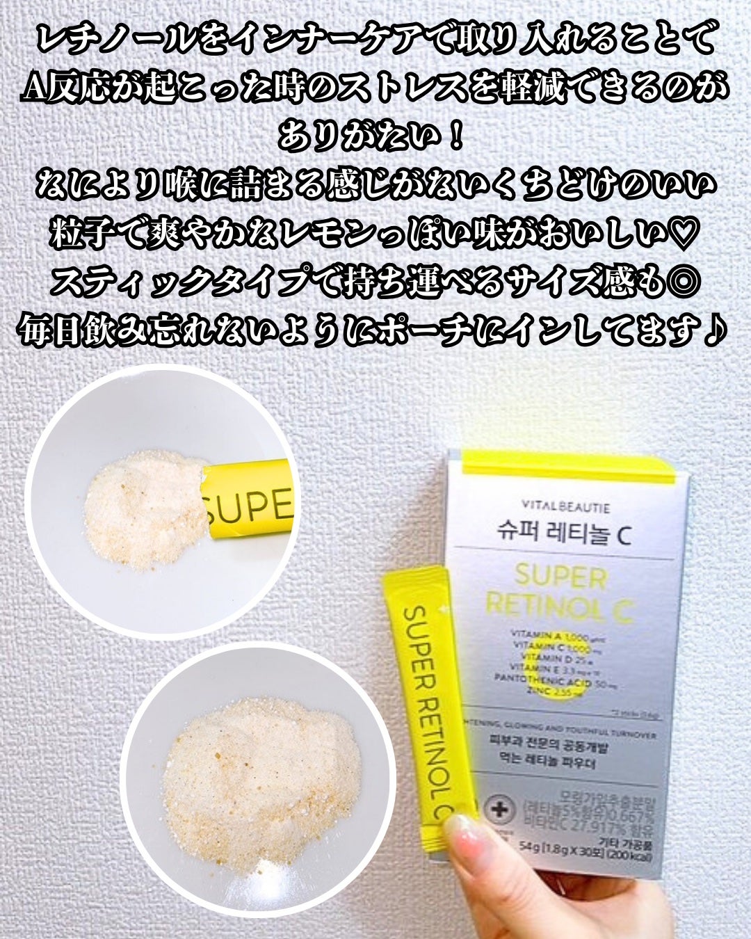 スーパーレチノールC/VITALBEAUTIE/美容サプリメントを使ったクチコミ(4枚目)