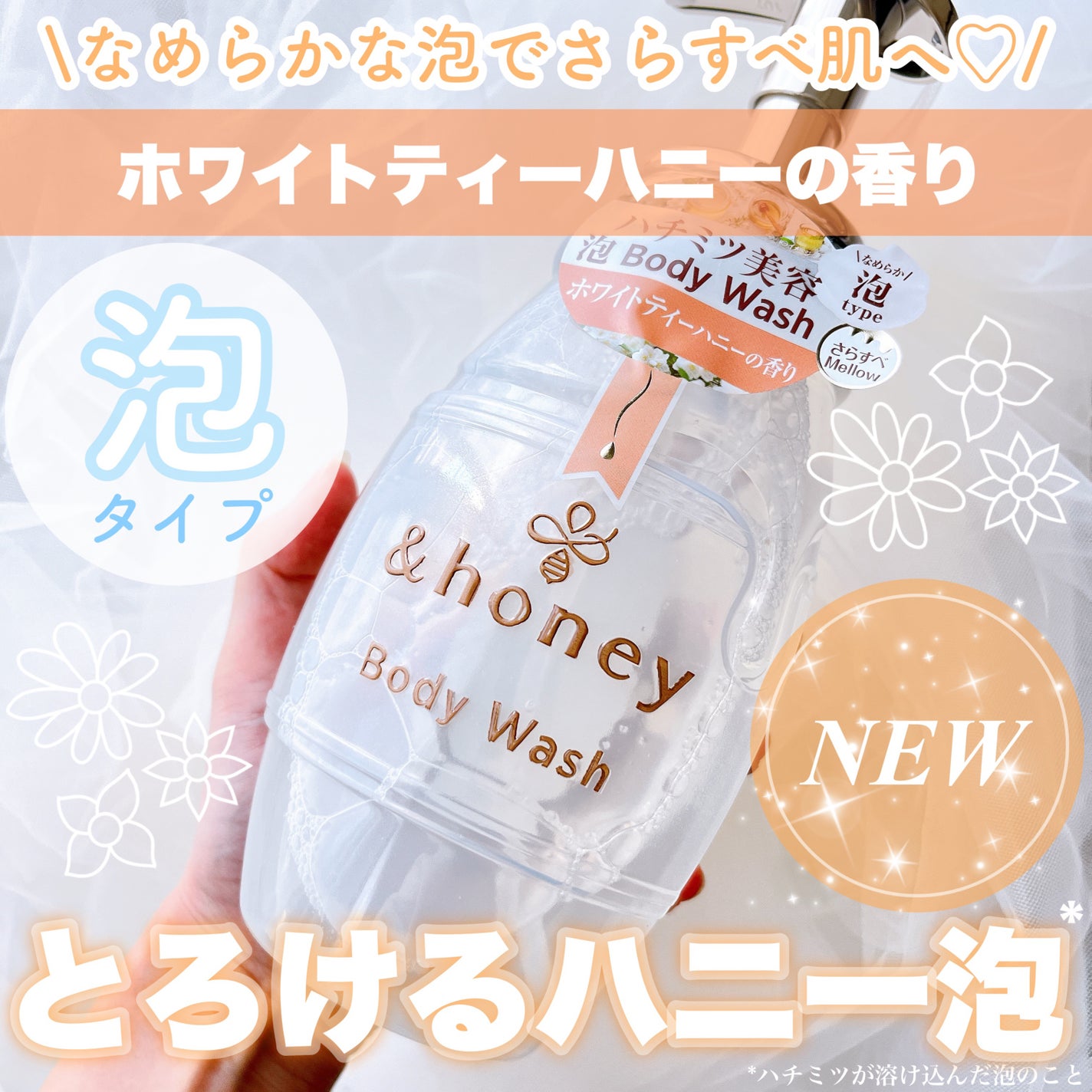 メロウエアリー 泡ボディウォッシュ/&honey/ボディソープを使ったクチコミ(1枚目)