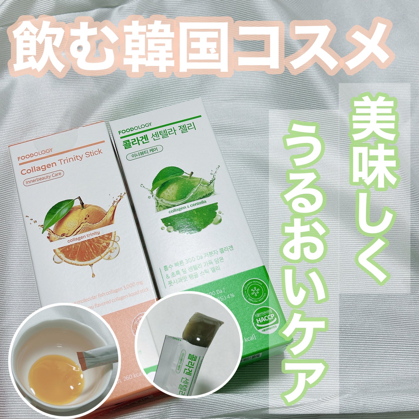 コラーゲンセンテラゼリー/FOODOLOGY/美容サプリメントを使ったクチコミ(1枚目)