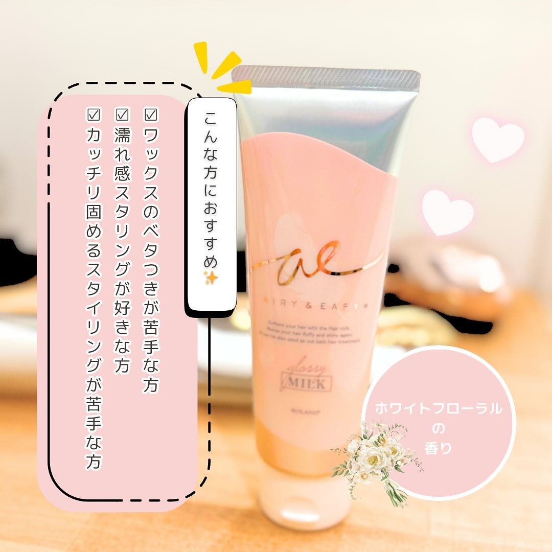 グロッシーヘアミルクジェリー/エアリー&イージー/ヘアミルクを使ったクチコミ(3枚目)