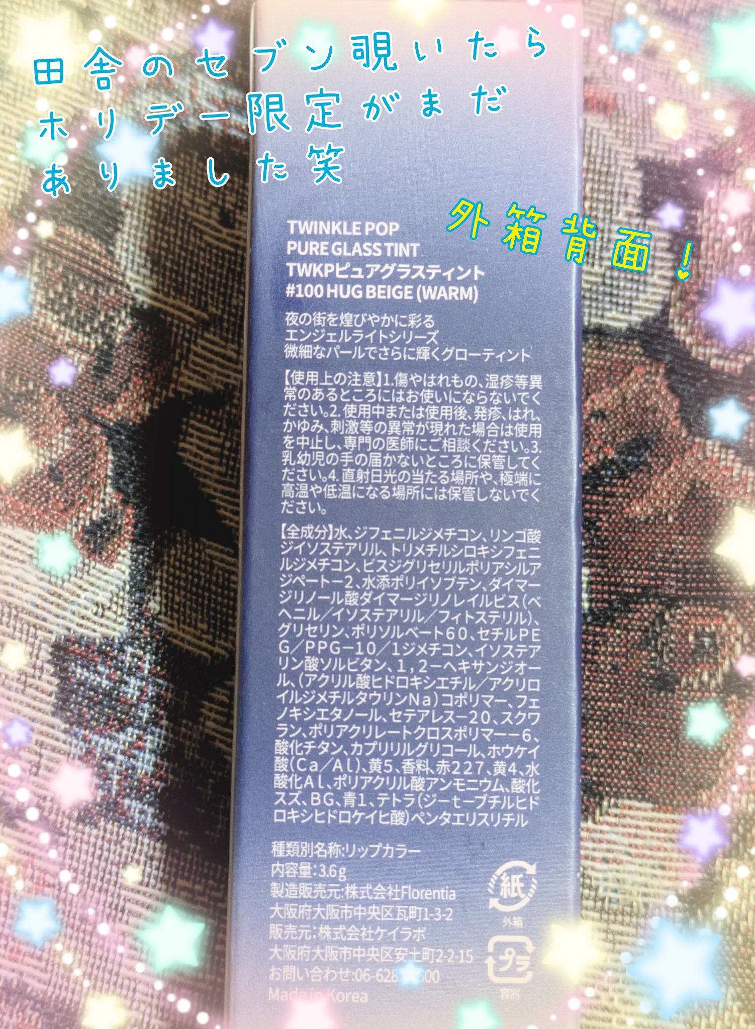 ピュアグラスティント/TWINKLE POP/リップティントを使ったクチコミ（2枚目）