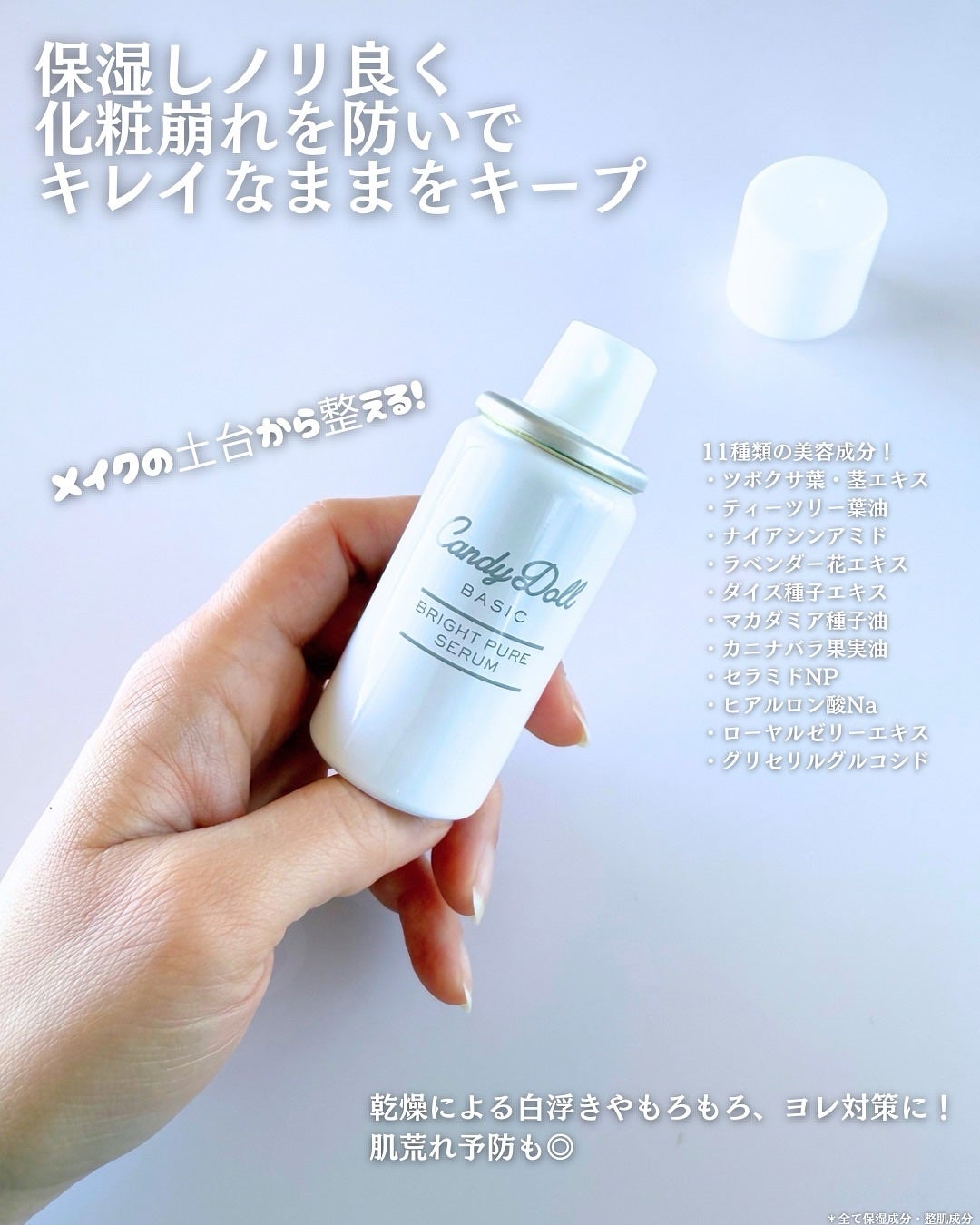 キャンディードール ブライトピュアメイク前セラム/CandyDoll/美容液を使ったクチコミ(2枚目)