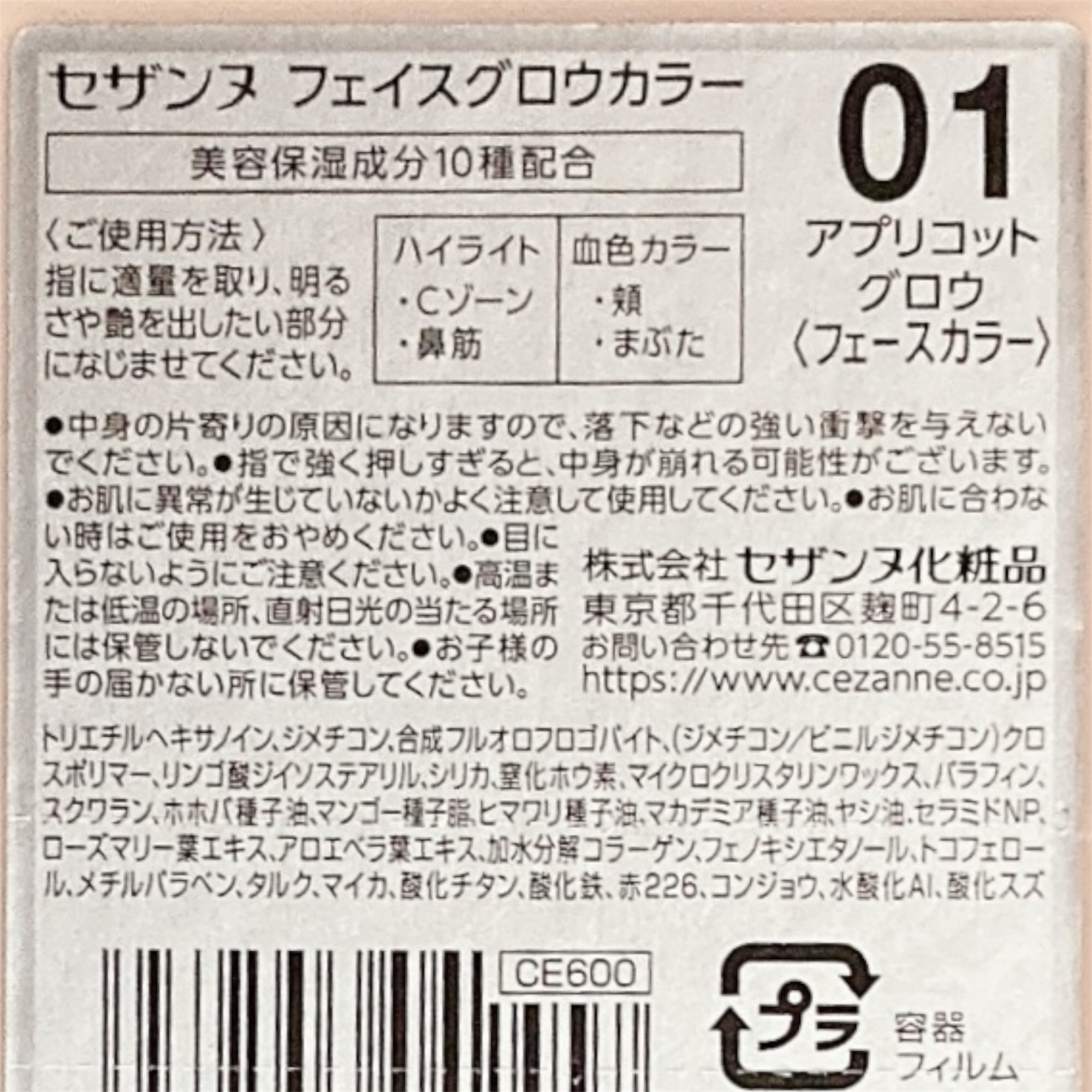 フェイスグロウカラー/CEZANNE/クリームハイライトを使ったクチコミ（3枚目）