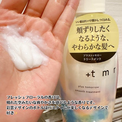 スムース シャンプー/トリートメント/+tmr/市販シャンプーを使ったクチコミ(3枚目)