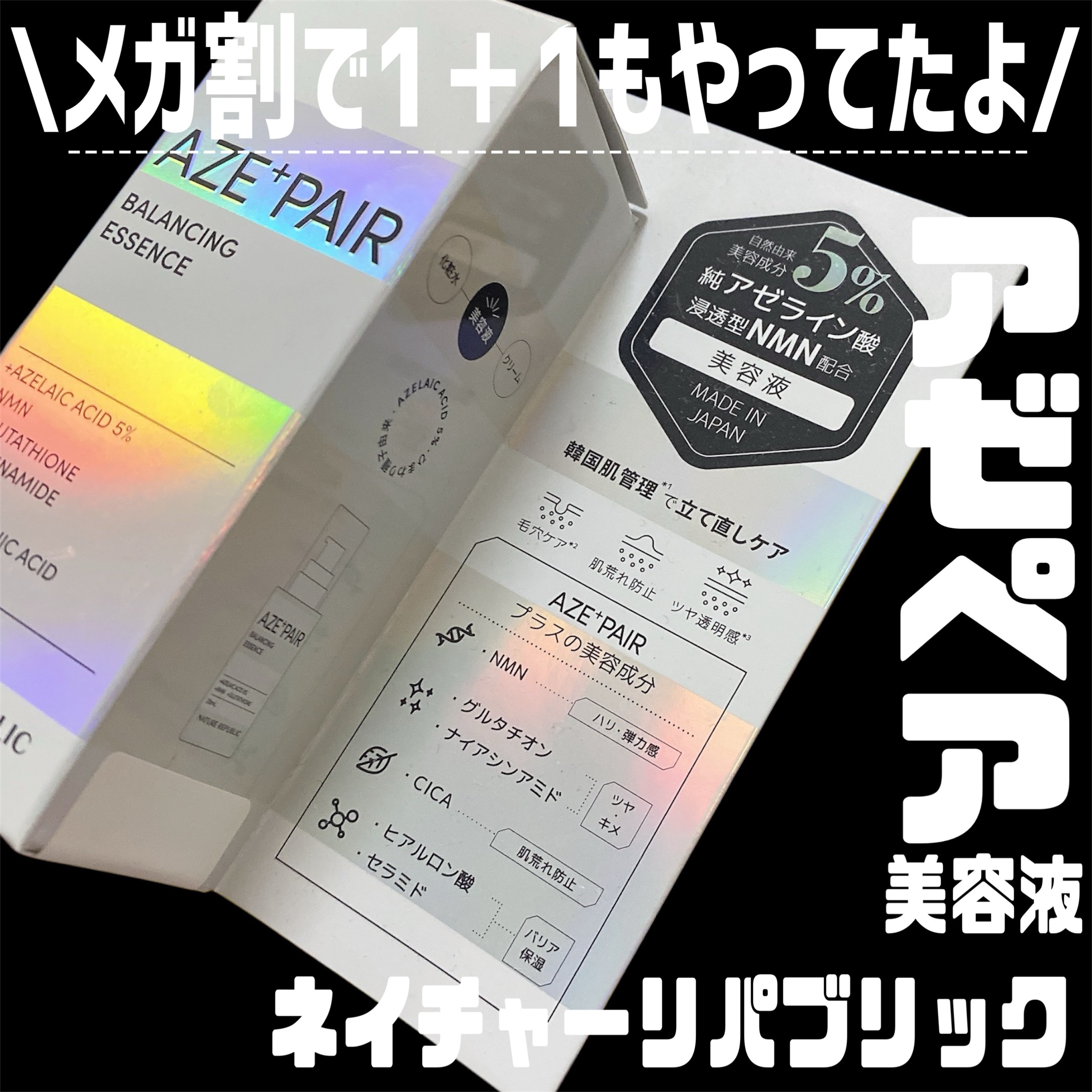 アゼペア 美容液/ネイチャーリパブリック/美容液を使ったクチコミ（2枚目）