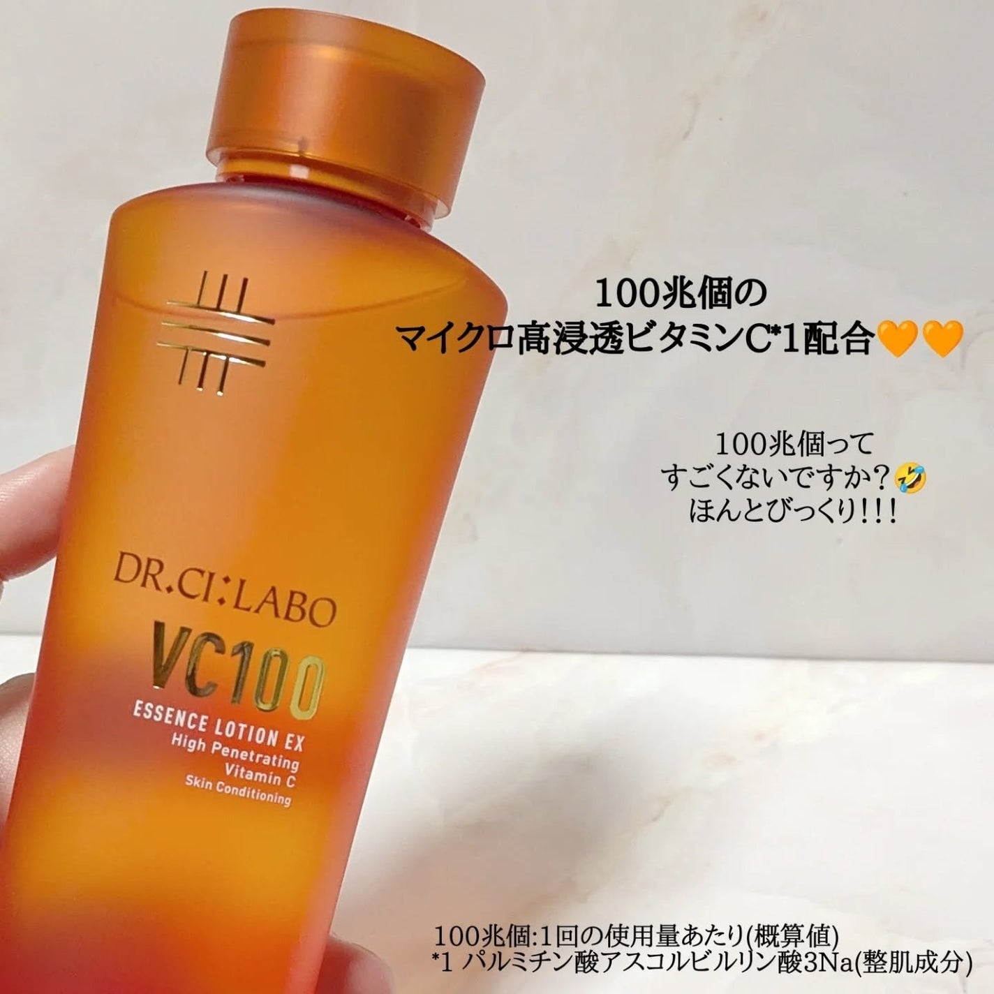 VC100エッセンスローション EX/ドクターシーラボⓇ/化粧水を使ったクチコミ(2枚目)