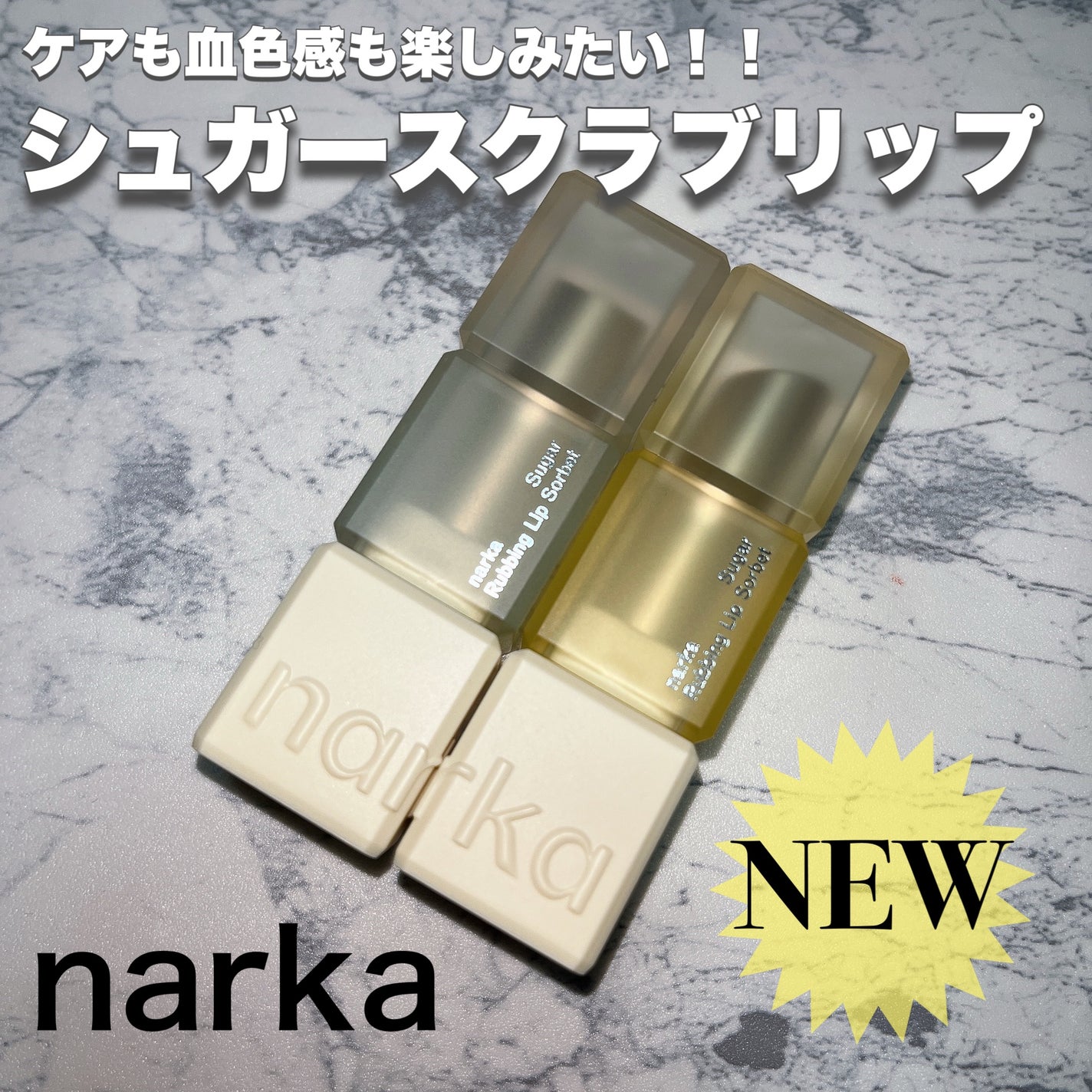 みっちゃんママ on LIPS 「ザクザク系シュガースクラブリップ💄────────────na..」(1枚目)