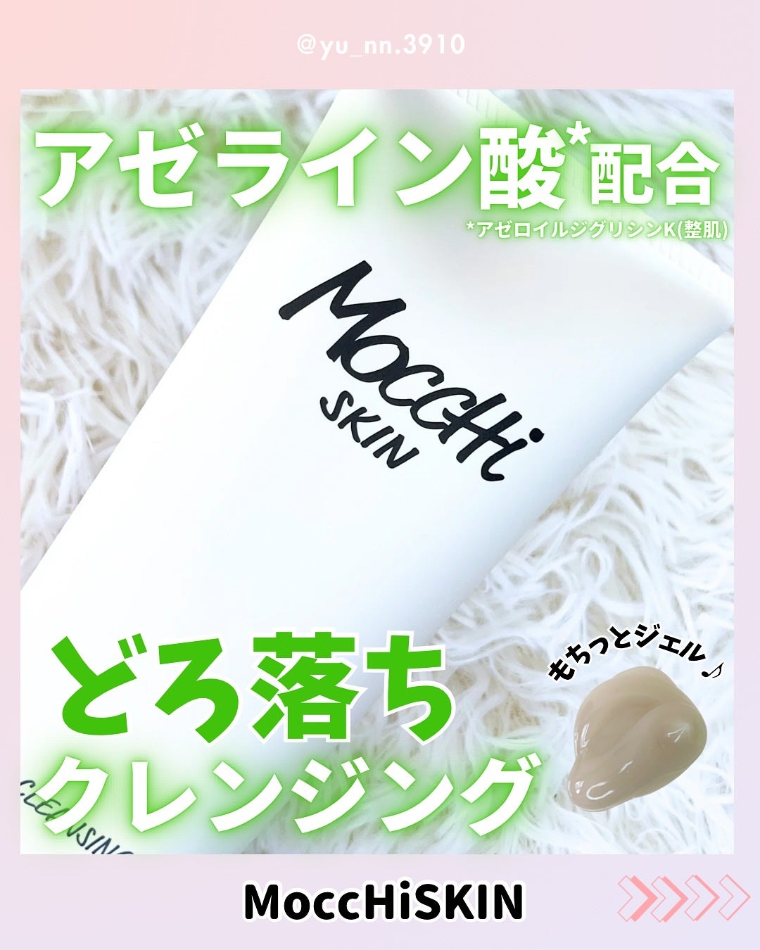 モッチスキン吸着クレンジング/MoccHi SKIN/クレンジングジェルを使ったクチコミ(1枚目)