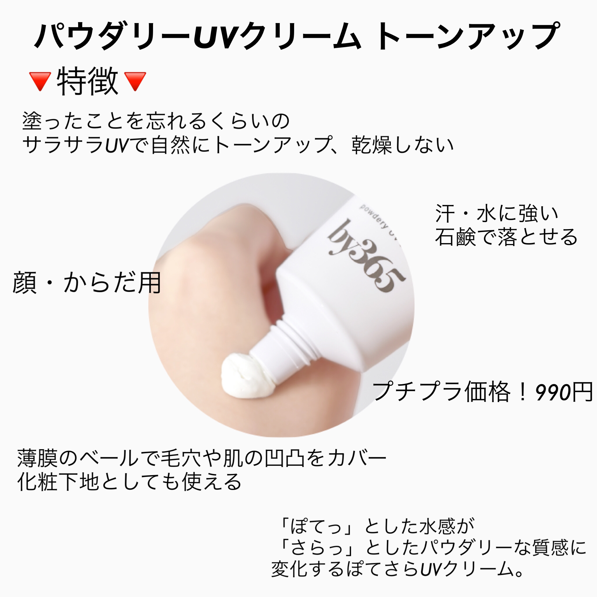 by365 パウダリーUVクリーム トーンアップ/ナリスアップ/日焼け止め・UVケアを使ったクチコミ（3枚目）