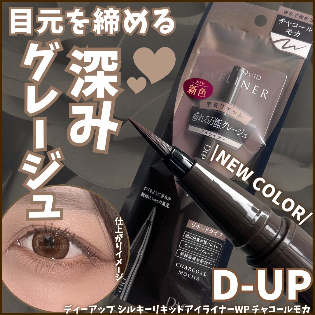 シルキーリキッドアイライナーWP/D-UP/リキッドアイライナーを使ったクチコミ(1枚目)