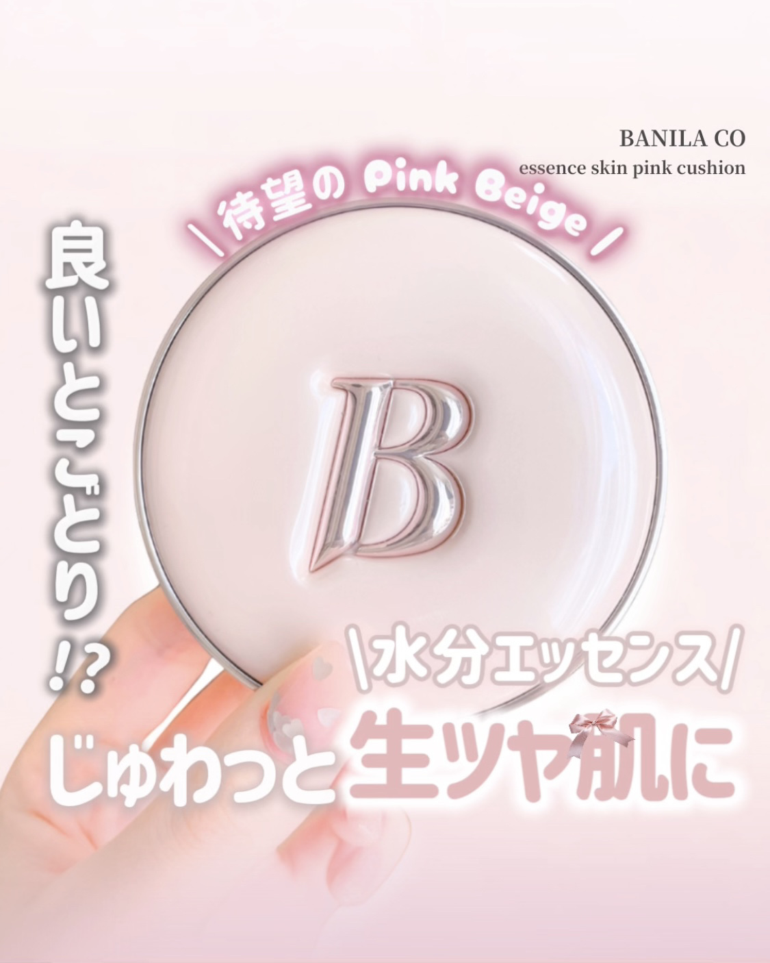 バニラコ エッセンス スキン ピンククッション/BANILA CO/クッションファンデーションを使ったクチコミ（1枚目）