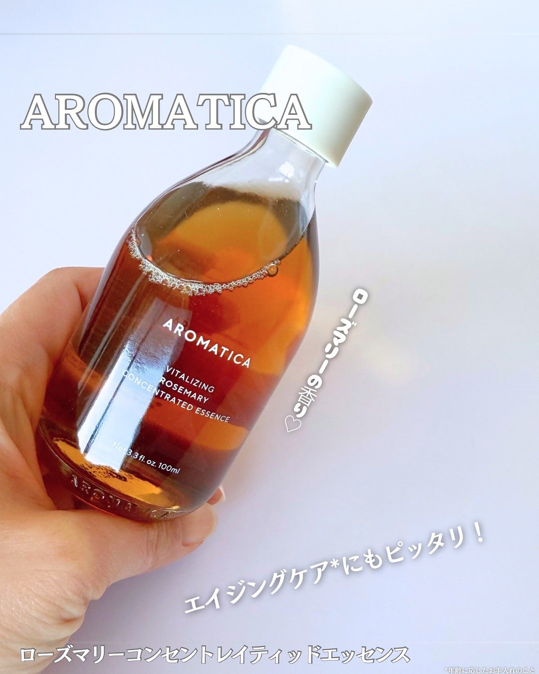 ローズマリーコンセントレイテッドエッセンス/AROMATICA/美容液を使ったクチコミ(1枚目)