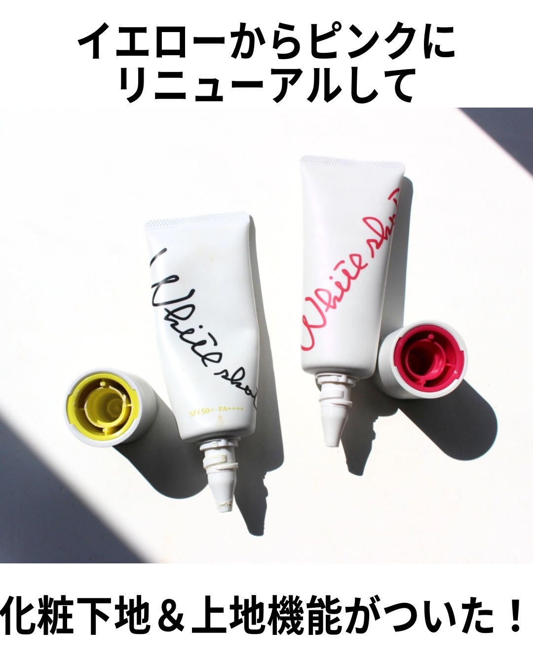 ホワイトショット セラムUV/ホワイトショット/日焼け止めクリームを使ったクチコミ（3枚目）