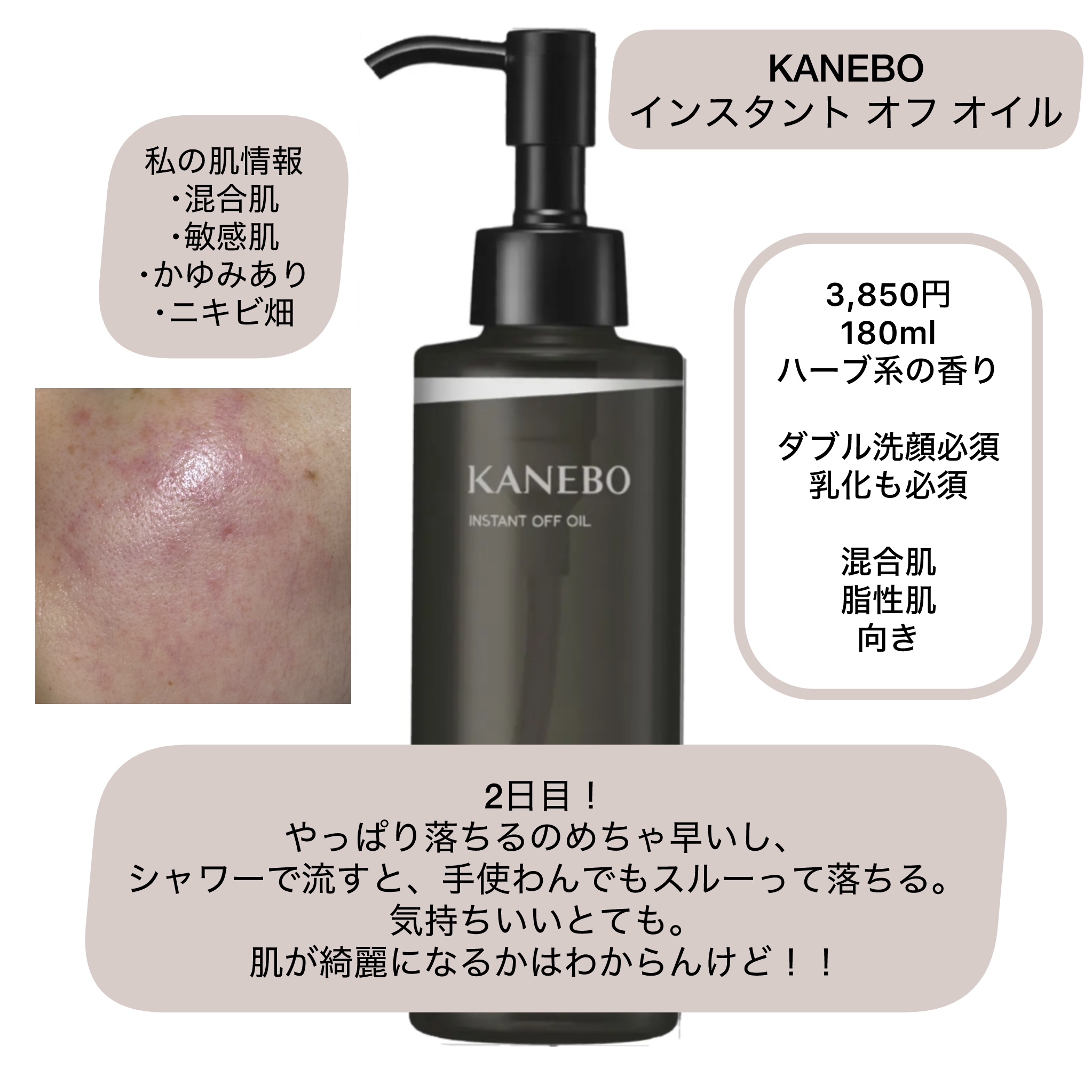 インスタント　オフ　オイル/KANEBO/オイルクレンジングを使ったクチコミ（2枚目）