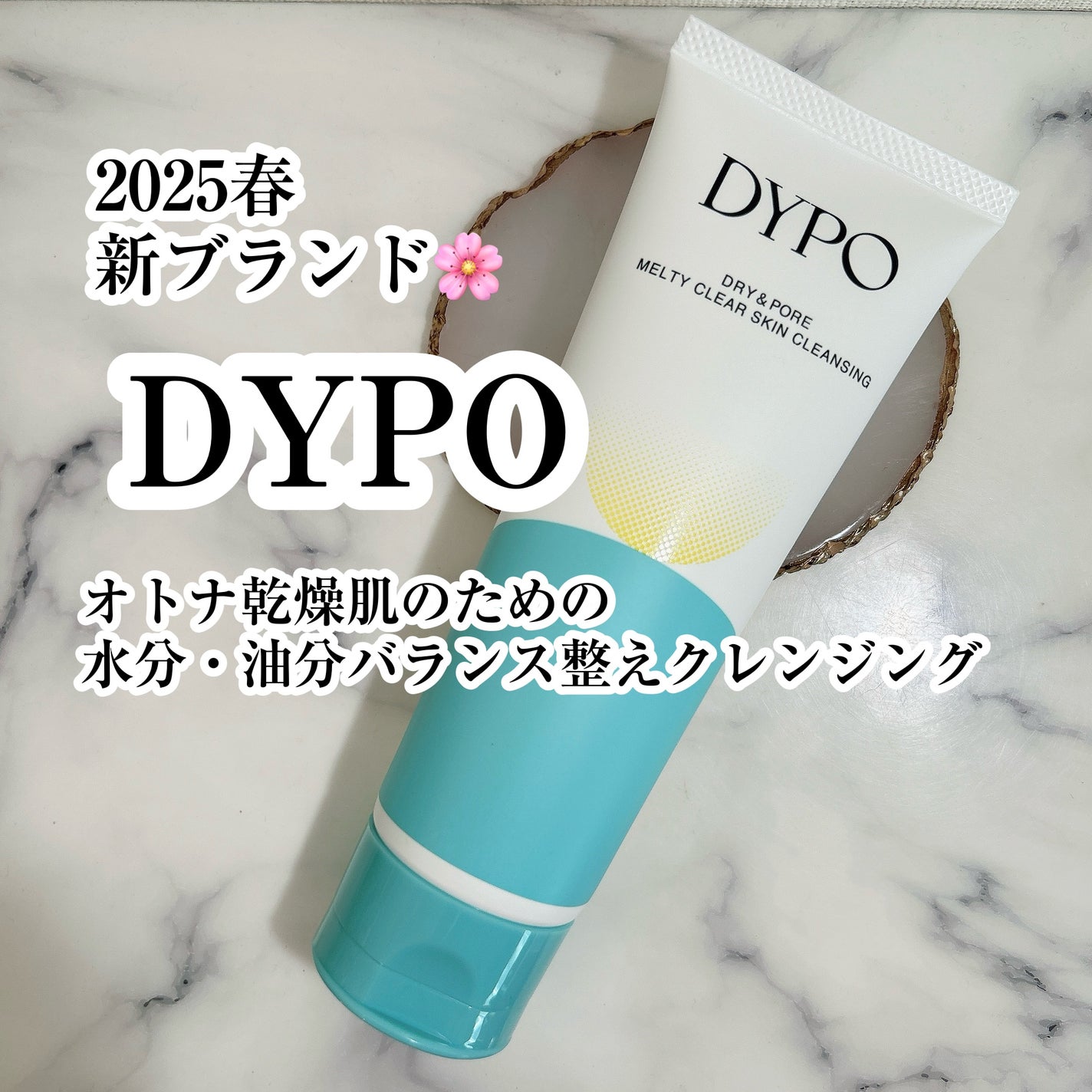メルティクリアスキンクレンジング/DYPO/クレンジングクリームを使ったクチコミ(1枚目)
