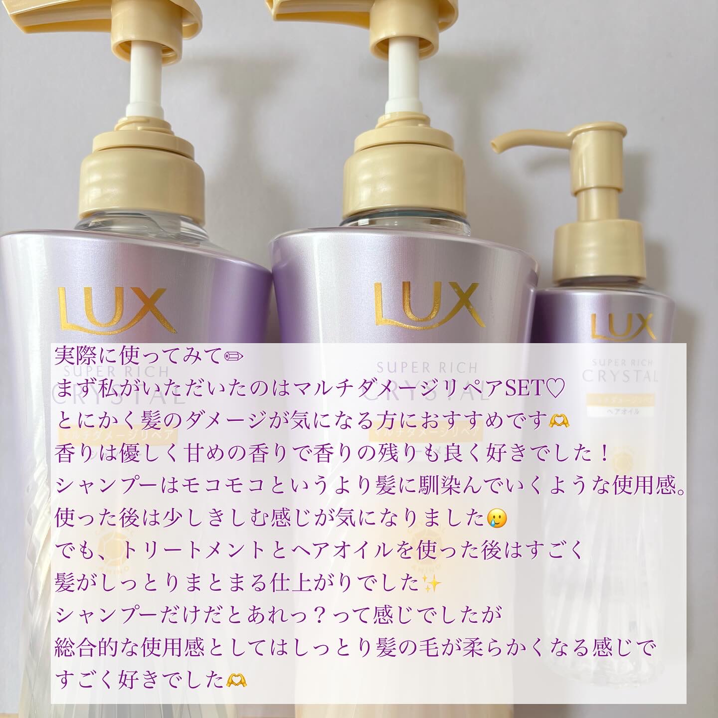 ラックス スーパーリッチクリスタル マルチダメージリペア ヘアオイル/LUX/ヘアオイルを使ったクチコミ（3枚目）