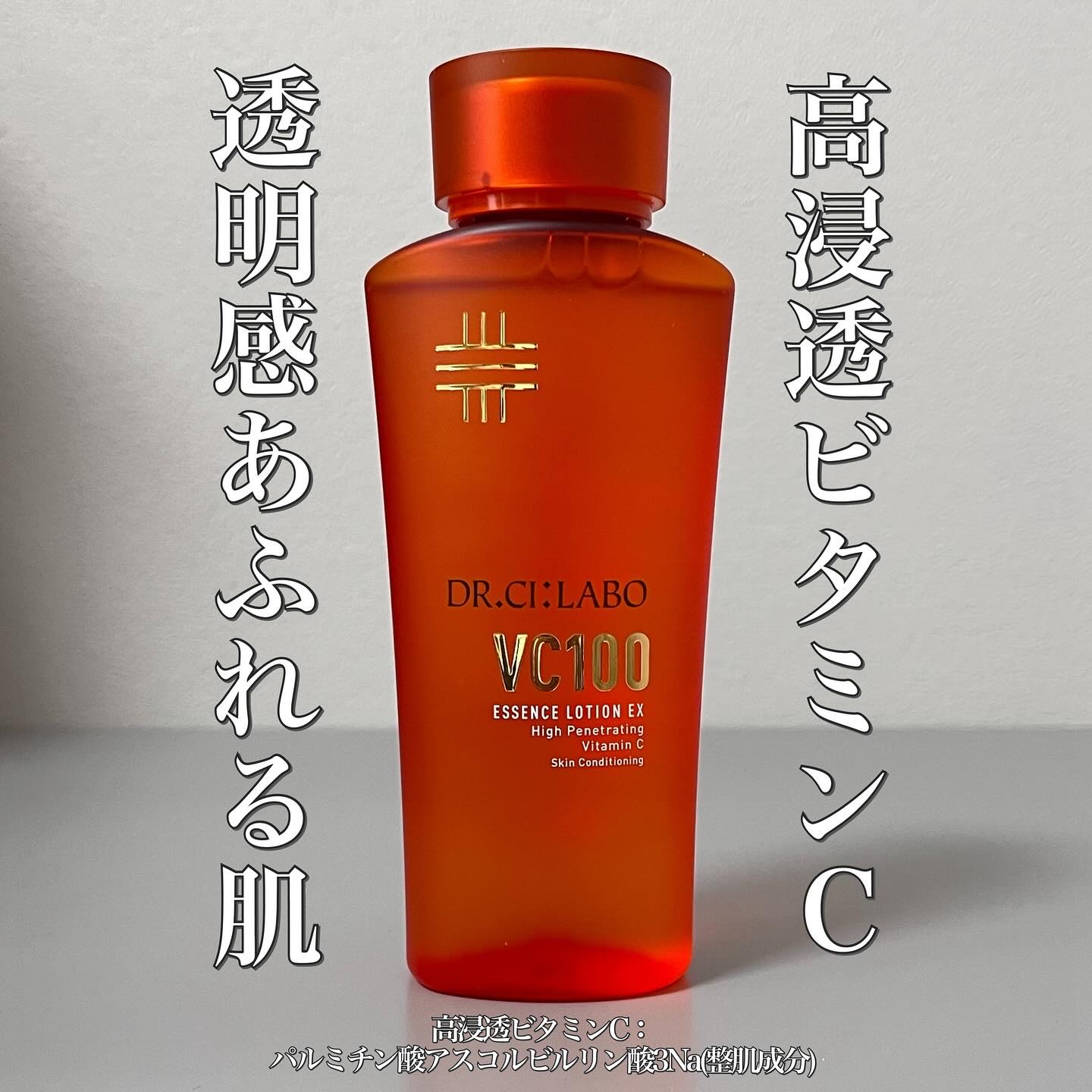 VC100エッセンスローション EX/ドクターシーラボⓇ/化粧水を使ったクチコミ（1枚目）