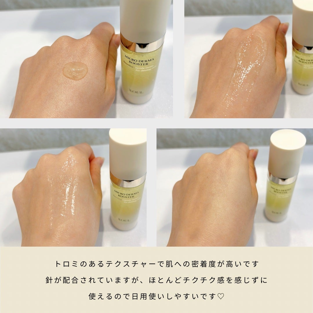 マイクロダーマブースター/XOUL/美容液を使ったクチコミ(2枚目)