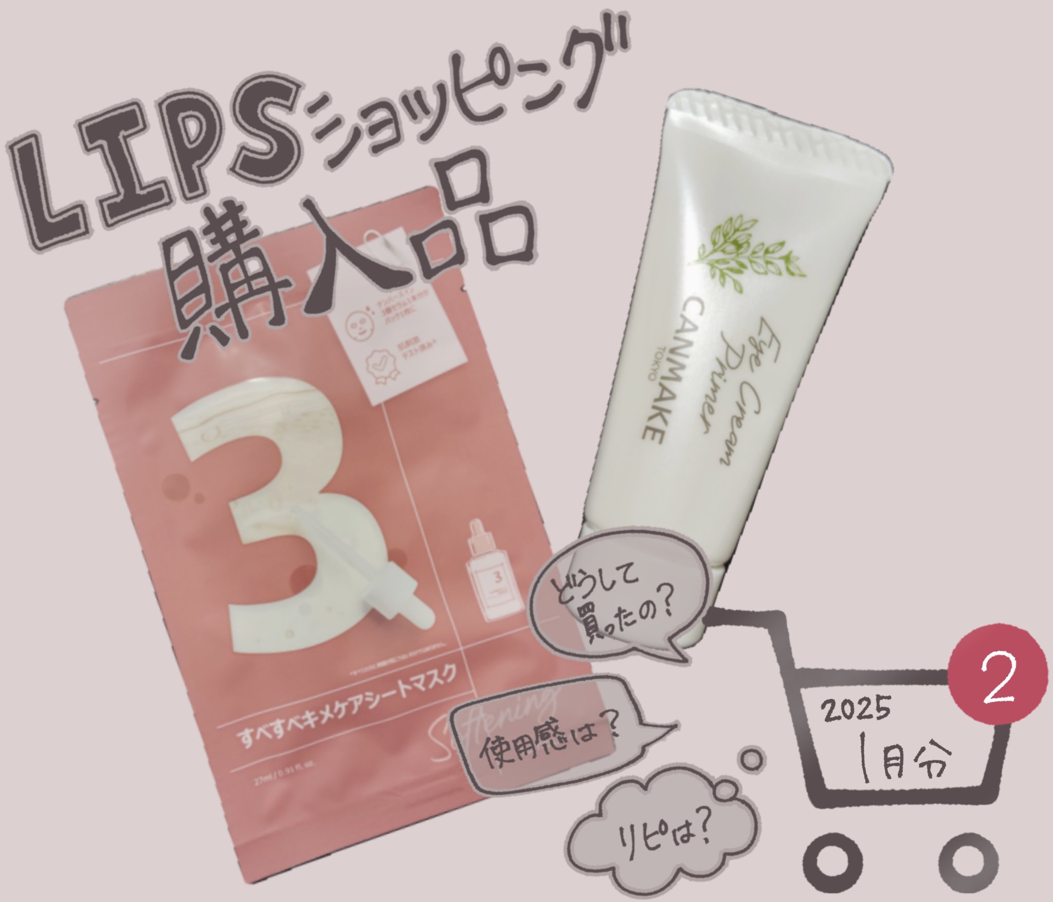 アイクリームプライマー/キャンメイク/アイシャドウベースを使ったクチコミ（1枚目）