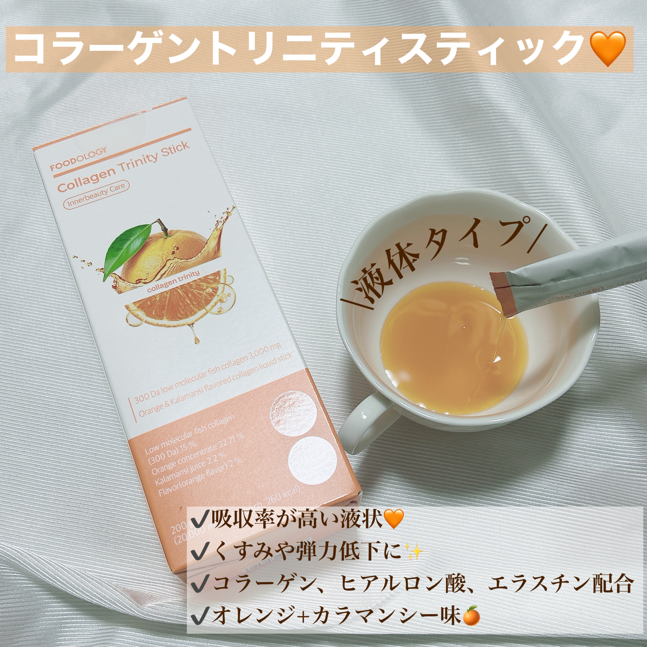 コラーゲンセンテラゼリー/FOODOLOGY/美容サプリメントを使ったクチコミ（3枚目）