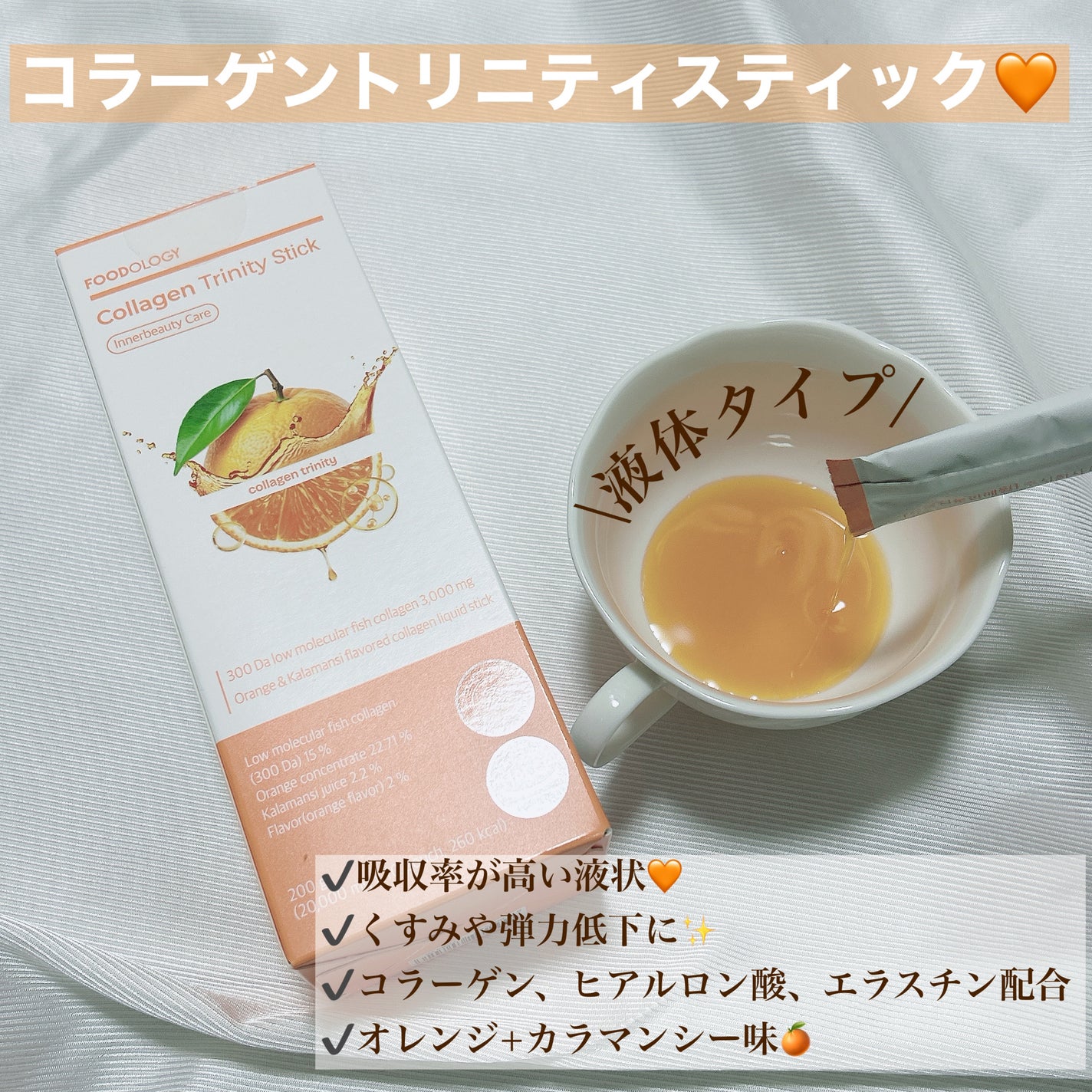 コラーゲンセンテラゼリー/FOODOLOGY/美容サプリメントを使ったクチコミ(3枚目)