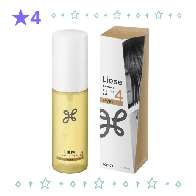 ニュアンススタイリングオイル ＋ウェット/リーゼ/ヘアオイルを使ったクチコミ（1枚目）