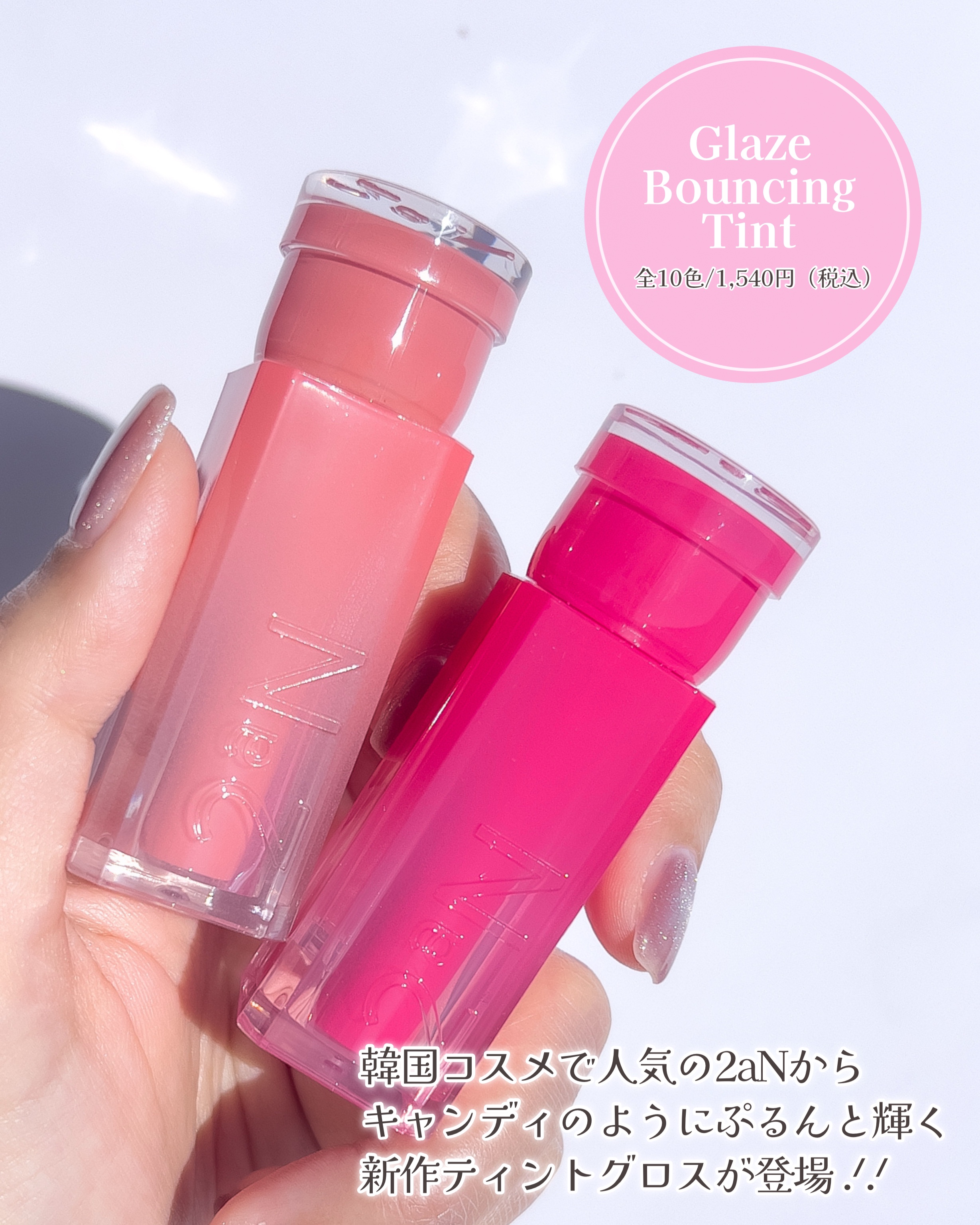 グレイズバウンシングティント/2aN/リップティントを使ったクチコミ（2枚目）