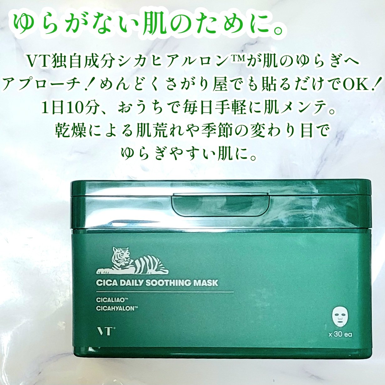 CICA デイリースージングマスク/VT/シートマスク・パックを使ったクチコミ（2枚目）