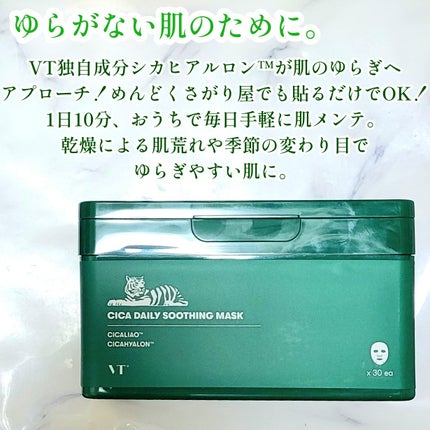 CICA デイリースージングマスク/VT/シートマスク・パックを使ったクチコミ(2枚目)