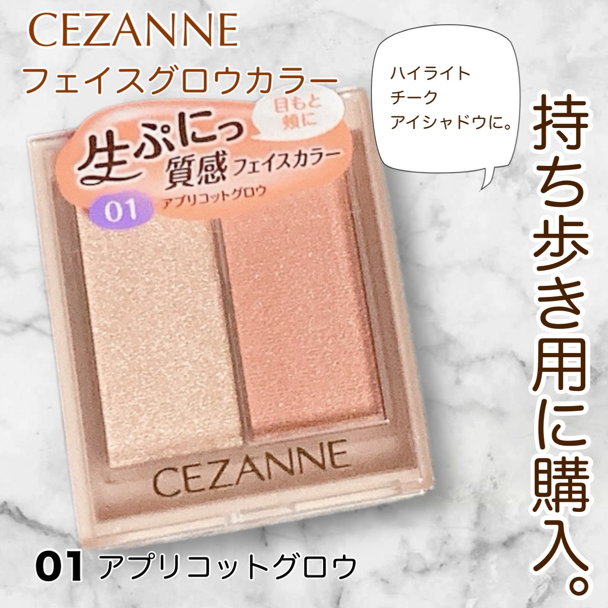 フェイスグロウカラー/CEZANNE/クリームハイライトを使ったクチコミ（1枚目）