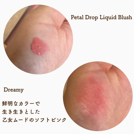 ペタルドロップリキッドブラッシャー/DEAR DAHLIA/リキッドチークを使ったクチコミ(3枚目)