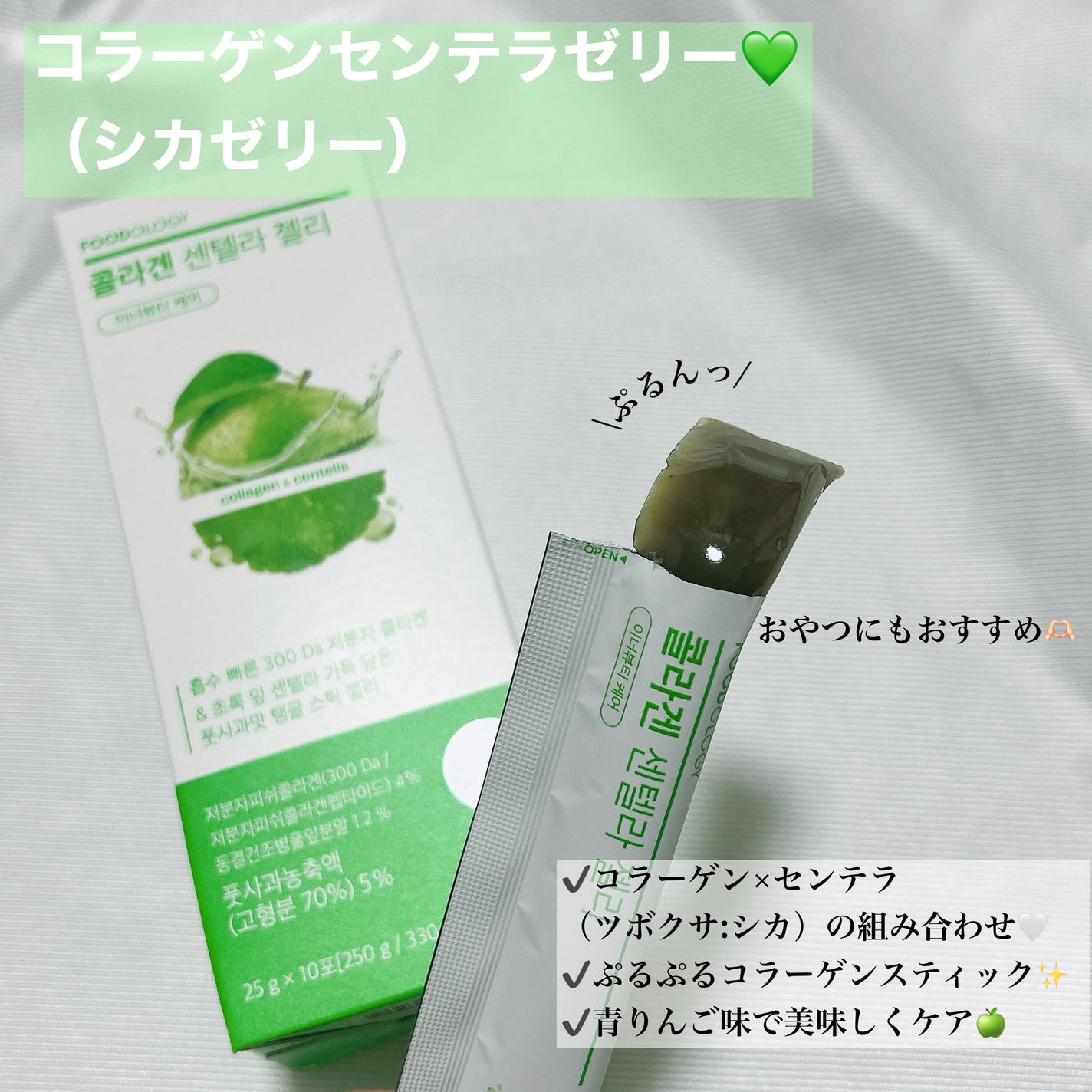 コラーゲンセンテラゼリー/FOODOLOGY/美容サプリメントを使ったクチコミ(2枚目)