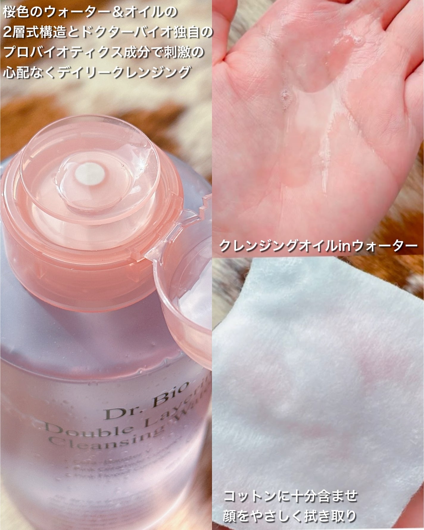 ダブルレイヤリングクレンジングウォーター/Dr.Bio/クレンジングウォーターを使ったクチコミ(3枚目)