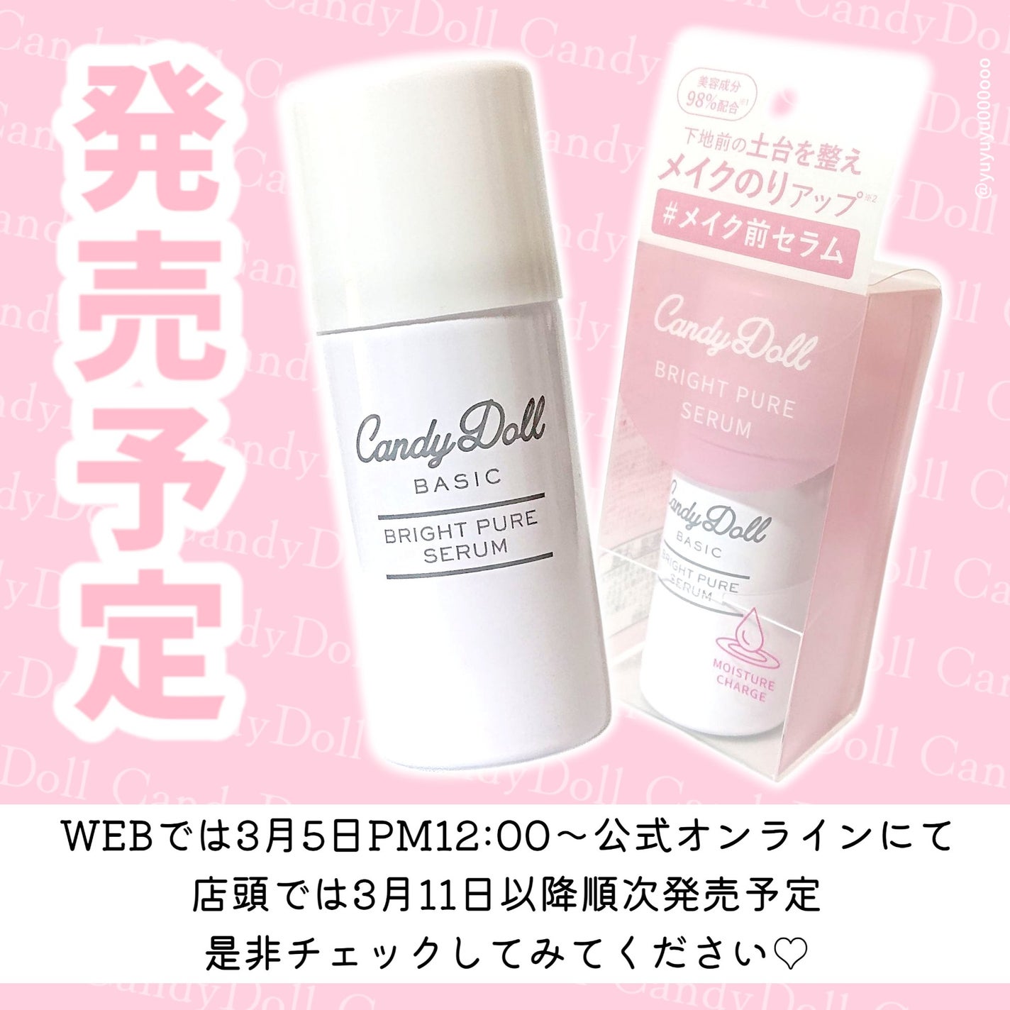キャンディードール ブライトピュアメイク前セラム/CandyDoll/美容液を使ったクチコミ(5枚目)