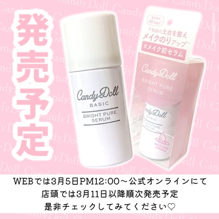 キャンディードール ブライトピュアメイク前セラム/CandyDoll/美容液を使ったクチコミ(5枚目)