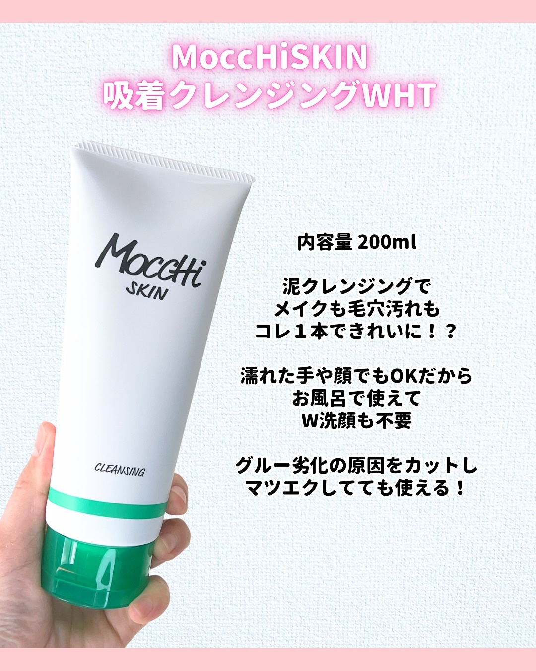 モッチスキン吸着クレンジング/MoccHi SKIN/クレンジングジェルを使ったクチコミ（2枚目）