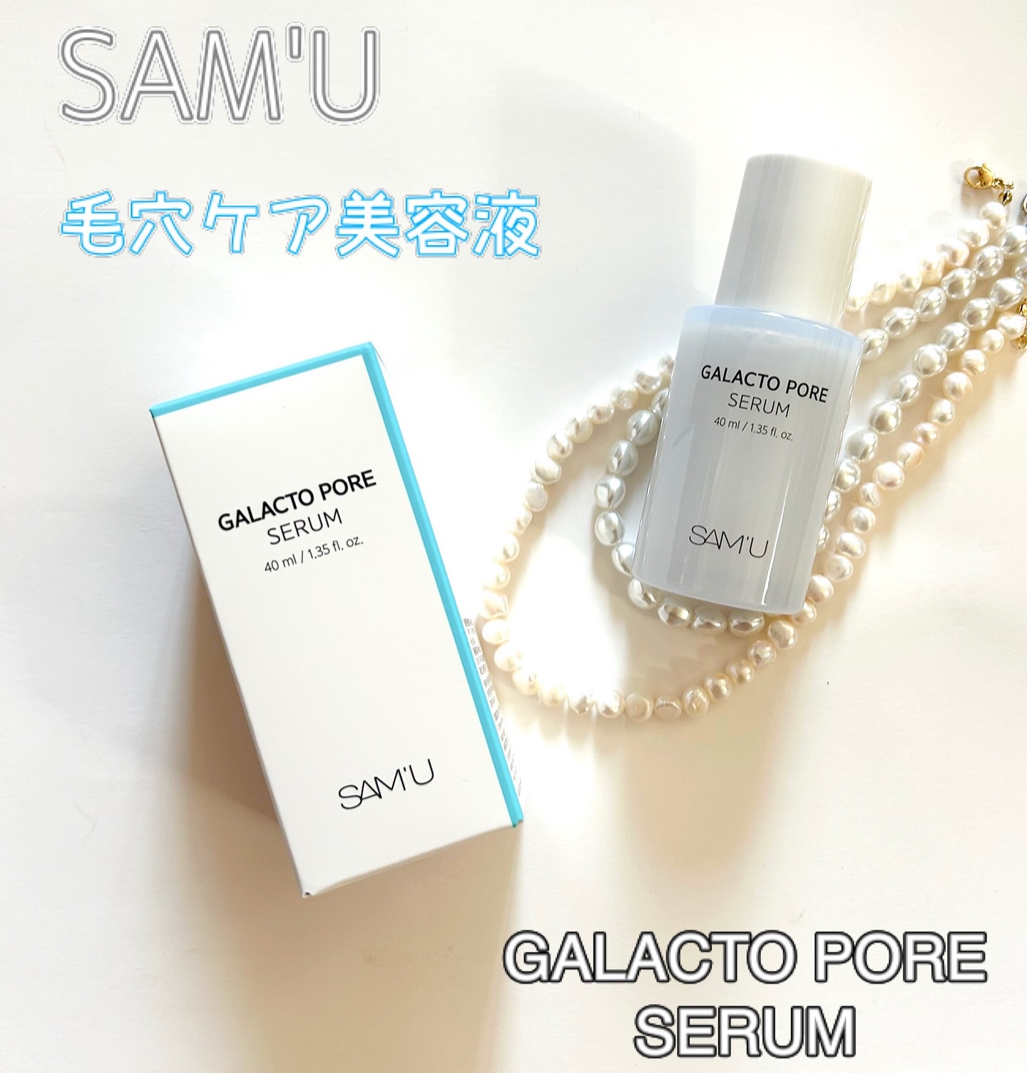 サミュ ガラクトポア セラム/SAM'U/美容液を使ったクチコミ（1枚目）