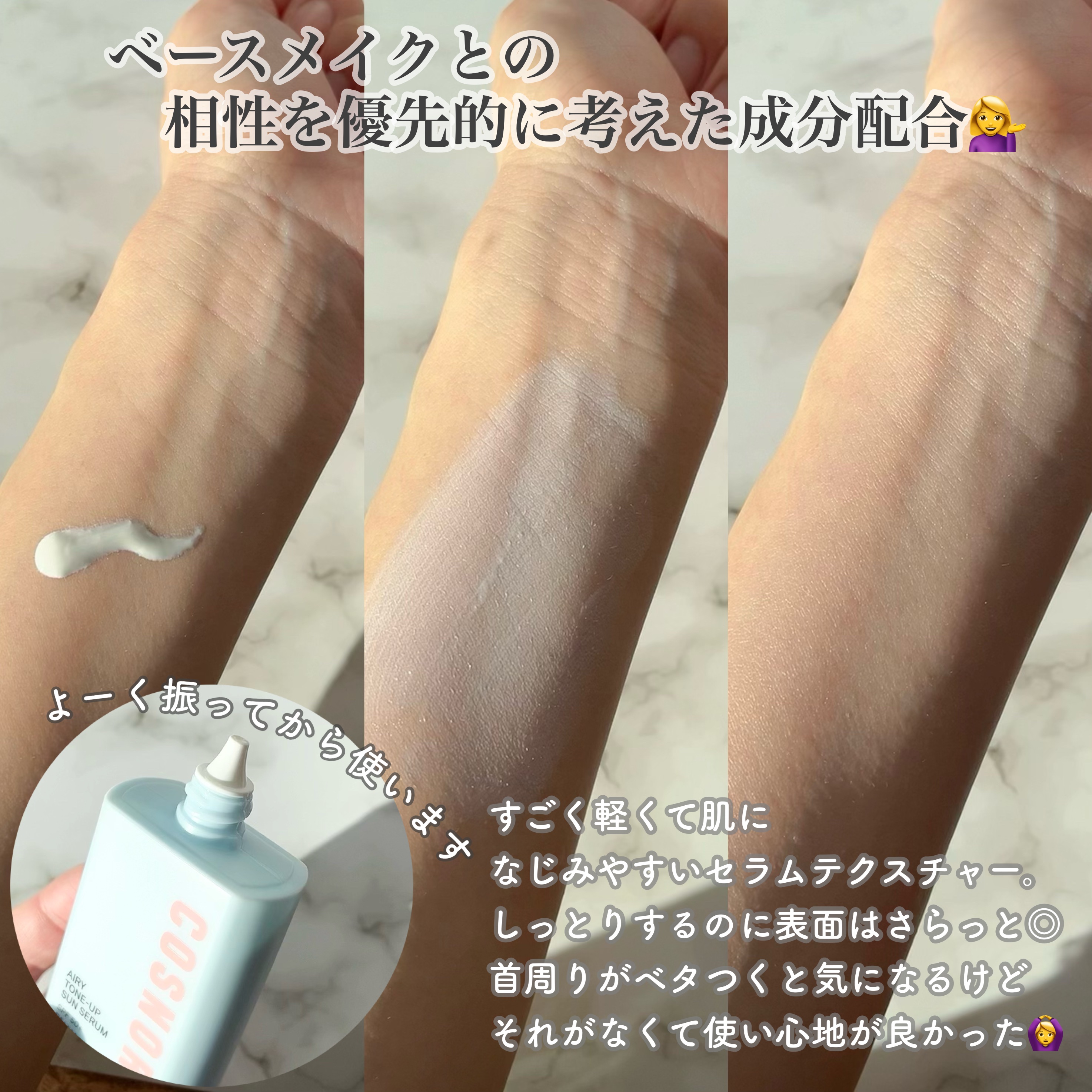エアリーサンセラム/COSNORI/日焼け止めローションを使ったクチコミ（2枚目）